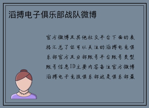 滔搏电子俱乐部战队微博